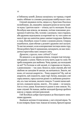 Изгнанник и оборотень Vivat (370068030)