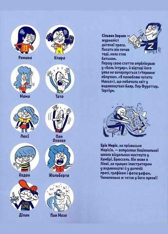 Книга Катастрофическое начало нового учебного года для Романы Люкс. Автор - Сильвен Зорзен (Блим-Блим) Книголав (338872556)