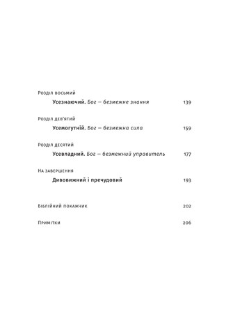 Нет Богу подобных Свічадо (370078622)