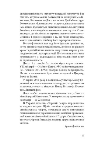 Чорний павук Навчальна книга - Богдан (370105034)