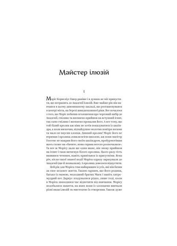 Книга (9786178222482) Yakaboo Publishing Майстер ілюзій - Олексій Тимошенко (366696616)