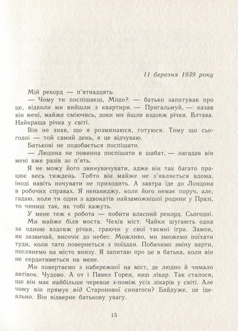 Книга А где-то еще солнечно: мемуары о Холокосте. Автор Майкл Грюнбаум Ч901721У 9786170957443 РАНОК (293148443)