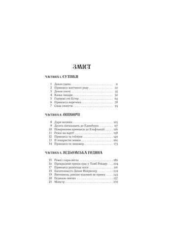 Книга (9786178222925) Yakaboo Publishing Книгоїди - Суньї Дін (366648754)