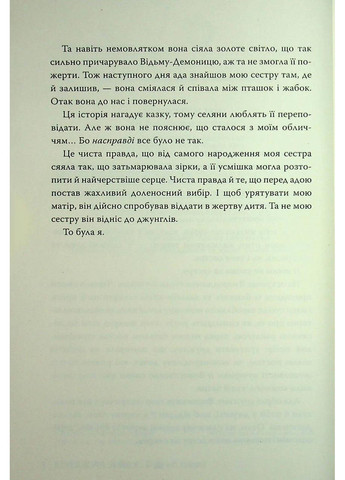 Ее сияющее проклятие. Лим Элизабет Рідна мова (349839961)