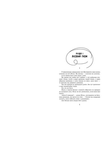 Книга Дивовижна подорож Нільса з дикими гусьми - Сельма Лагерлеф (9786170976314) РАНОК (316080815)