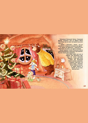 Книга Утерянное рождественское письмо. Автор - Валько ( ) Рідна мова (365844524)