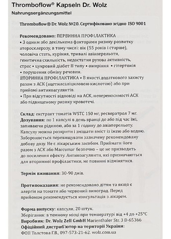 Пищевая добавка "Thromboflow" Thromboflow Kapseln 60шт (974214-31019814) Dr.Wolz (368884190)
