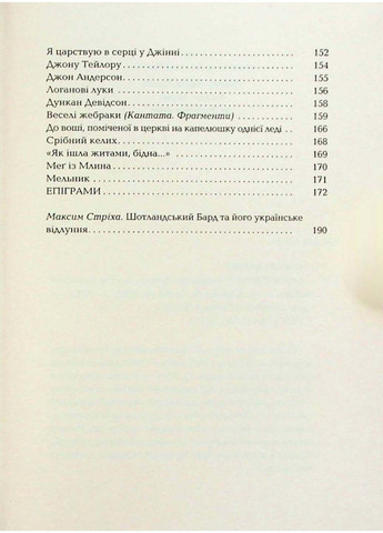Книга Бернс. Избранные стихи Роберт Бернс 2023г 208 с Издательство «А-ба-ба-га-ла-ма-га» (293059766)