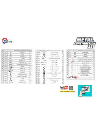 Дитячий Конструктор металевий "Авто" 3855TXK, 312 деталей ТехноК (333702443)