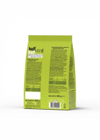 Сухий корм Half&Half для котів із чутливим травленням, з індичкою, 300 г (*) No Brand (323219701)