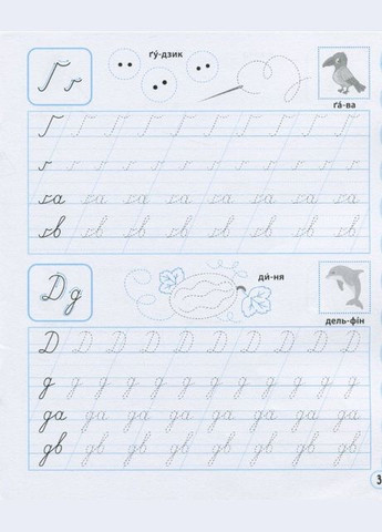 Підготовка до школи Вчимося писати рукописні літери (9789669826589) Виват (316080866)