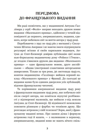 Книга Маленький принц. Богданова шкільна наука. Автор - Антуан де Сент-Екзюпері (Богдан) Видавництво "Навчальна Книга-Богдан" (377933570)