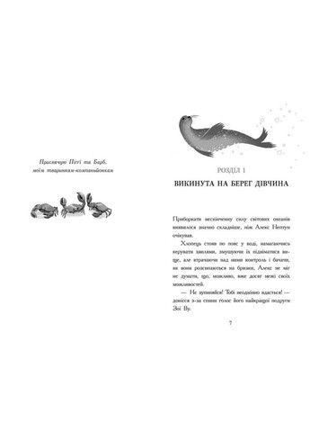 Алекс Нептун «Мисливець на піратів» Книга 2 Девід Овен - Підліткове фентезі, пригоди (9786170986160) РАНОК (361894359)