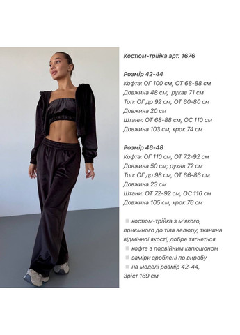 Темно-коричнева демісезонна костюм трійка трикотаж велюр,топ,кофта на штани Україна