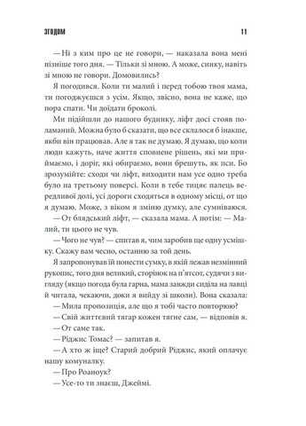 Книга Потом / Стивен Кинг (на украинском языке) Клуб Сімейного Дозвілля (329153601)