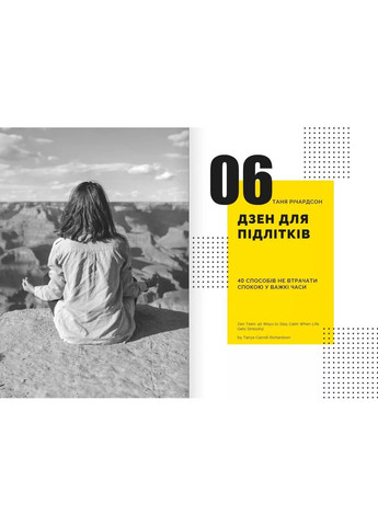 Особистість на 100%. Гід із дорослішання для підлітків та їхніх батьків. Збірник самарі українською мовою Моноліт-Bizz (370269053)