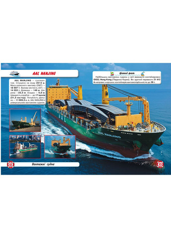 Мир вокруг нас. Корабли Кристал Бук (360999383)