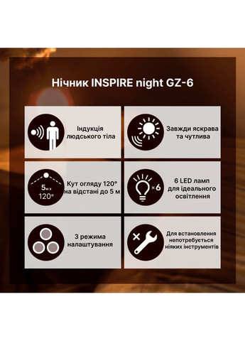 Ночник night GZ-6 с датчиком движения 3PCS AA Battery 0.6W Inspire (299724512)