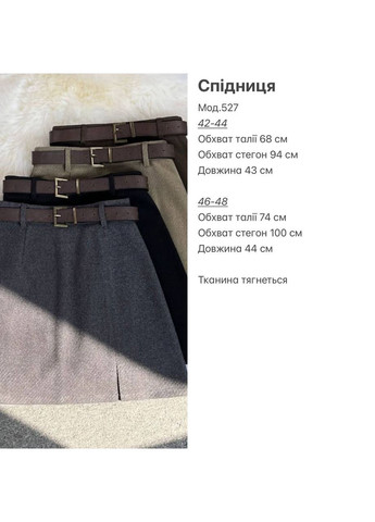 Тепла міні-спідниця А-силуету з поясом No Brand (365639360)