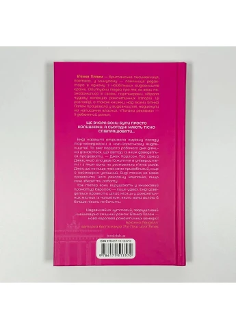 Плохая реклама — Бьянка Гиллем |, книга на украинском, новая, твердая Клуб Сімейного Дозвілля (365626290)