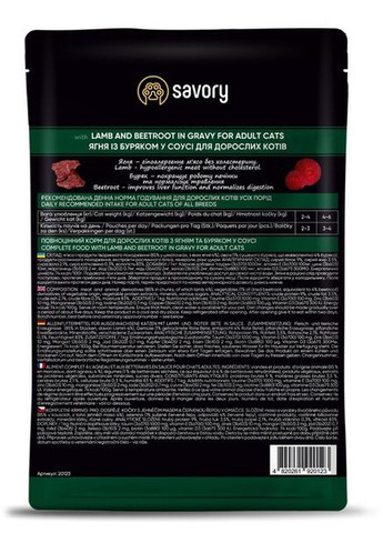 Влажный корм для взрослых кошек, кусочки ягненка со свеклой в соусе 22х85г Savory (299766384)