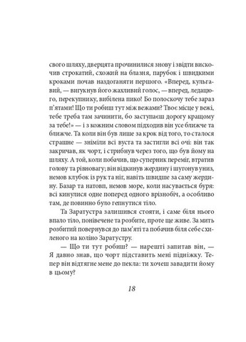 Так говорил Заратустра. Книга для всех и ни для кого Фоліо (370063943)