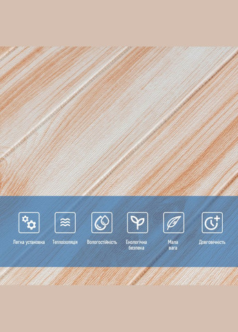 Самоклеющаяся декоративная 3D панель карамельное дерево 700x700x4мм (080) SW00000560 Sticker Wall (298284266)