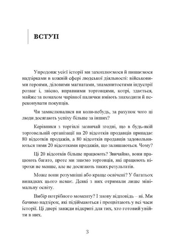Искусство торговли по методу Сильвы Видавництво "Центр учбової літератури" (370113036)