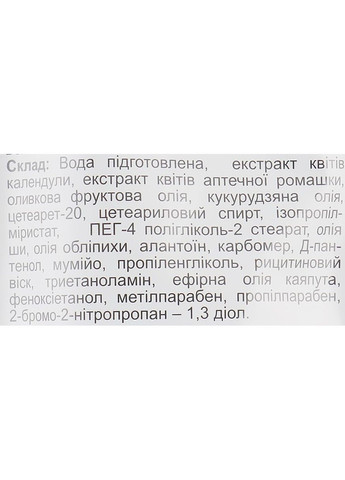 Крем ранозагоювальний з олією обліпихи "Сила Карпат" 100ml (815609-28742) LekoPro (368662360)