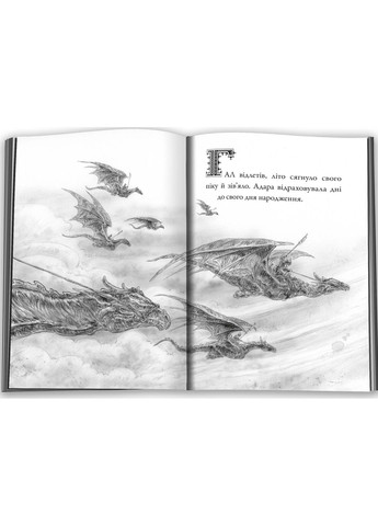 Крижаний дракон КМ-Букс (370051500)