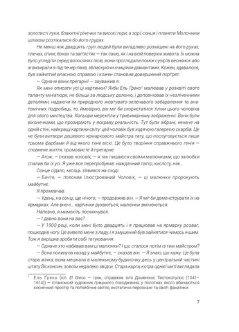 Ілюстрований Чоловік. Збірка оповідань Навчальна книга - Богдан (370104119)