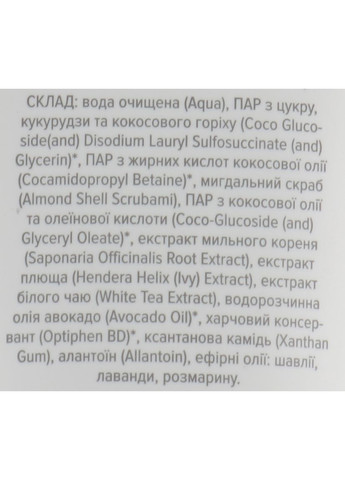 Гель-скраб для рук и тела "Питание и очищение" 200ml (808373-31097606) White Mandarin (368610836)