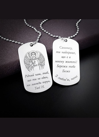 Жетон з гравіюванням із нержавіючої сталі. Подарунок для сина. Гравіювання побажання сину "Синочку" No Brand (300369648)