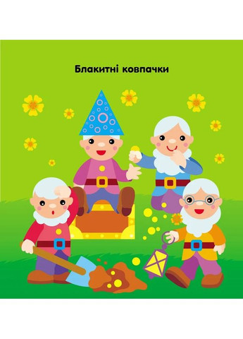 Мозаїка з наліпок. Трикутники. Для дітей від 2 років РАНОК (370056884)