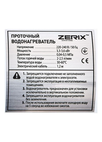 Проточный водонагреватель ELW43E (ZX4697) Zerix (307496577)