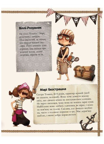 Банда Пиратов. Корабль-призрак Жюльетт Парашини-Дени (укр) РАНОК (327876414)