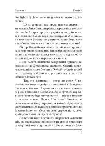 Післязавтра. Том 1. Роман про великі гроші Фоліо (370056015)