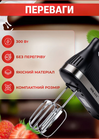 Міксер ручний Hand Mixer Blender SK-6632 2 насадки чорний Sokany (336191470)