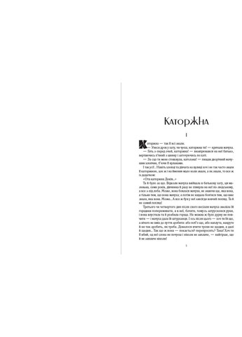 Борис Гринченко – Каторжная. Брат на брата. Поджог. Олеся. Украла Андронум (354331774)
