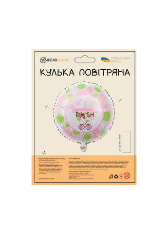 Куля повітряна фольгована (45 см) Коляска для дівчинки 99IDEAS (329144397)