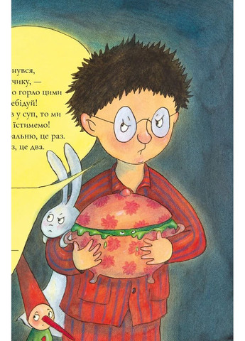 Нет, Корнебидируй, не трогай моего зайчика! Моя книжкова полиця (370057589)