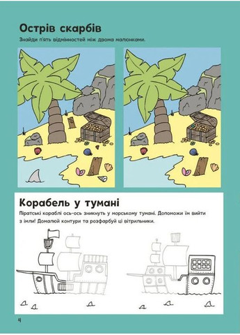 Приключения пиратов. Книга с заданиями РАНОК (370078323)