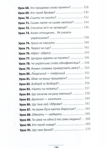 Комплект из 2х книг 100 экспресс - уроков украинского 1часть 2 часть (на украинском языке) Книголав (275104381)