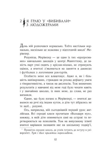 Персі Джексон. Море чудовиськ. Книга 2 No Brand (385313814)