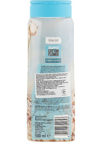 Шамунь для волосся "Бавовна" Cotton Flower Shampoo 500ml (919036-31845860) Gallus (368614353)