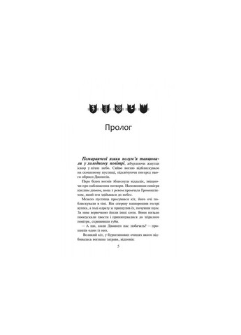 Книга Коты воины. Огонь и лед 2 (на украинском языке) АССА (275104278)