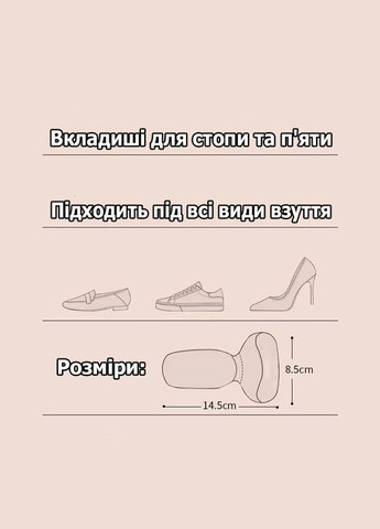 Вкладиші у взуття на задню частину стопи туфель для зменшення розміру бежевого кольору No Brand (314808459)
