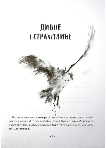 Книга Страшные истории для повествования в темноте (на украинском языке) Виват (322122712)