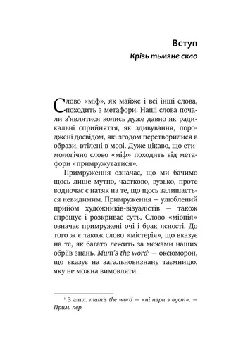 Міфологеми. Втілення невидимого світу Видавництво Ростислава Бурлаки (370054588)
