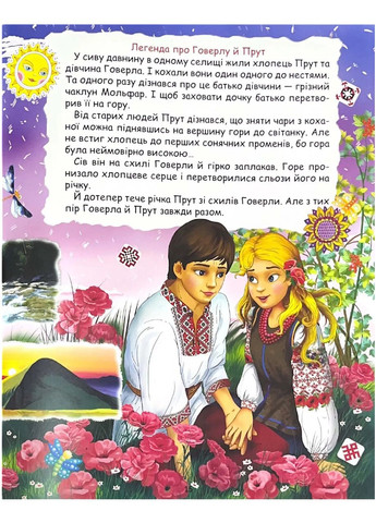 Книга Україна для малечі (подарунковий випуск) В. Товстий - Василь Товстий (9786177180523) Промінь (369160685)